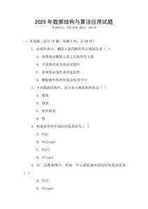 2025年數(shù)據(jù)結(jié)構(gòu)與算法應(yīng)用試題
