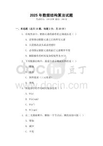 2025年數(shù)據(jù)結(jié)構(gòu)算法試題