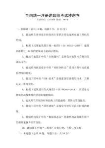 全國統(tǒng)一注冊建筑師考試沖刺卷