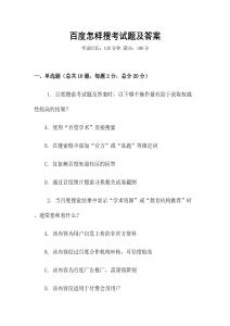 百度怎樣搜考試題及答案