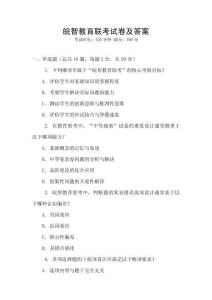 皖智教育联考试卷及答案