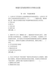 順城區(qū)前甸鎮(zhèn)招聘社區(qū)網(wǎng)格員真題附答案詳解