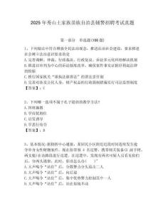 2025年秀山土家族苗族自治縣輔警招聘考試真題附答案詳解（奪分金卷）