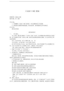 論語十則教案