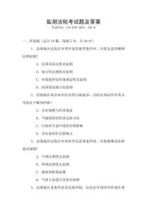 鹽湖法院考試題及答案