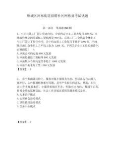 順城區(qū)河?xùn)|街道招聘社區(qū)網(wǎng)格員考試試題附答案詳解