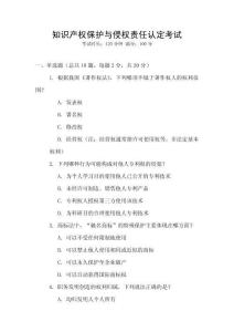 知識產(chǎn)權(quán)保護與侵權(quán)責任認定考試