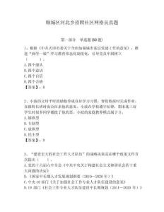 順城區(qū)河北鄉(xiāng)招聘社區(qū)網(wǎng)格員真題附答案詳解