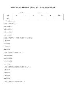 2025年秋冬智慧樹(shù)知道網(wǎng)課《農(nóng)業(yè)信息學(xué)》課后章節(jié)測(cè)試滿分答案1