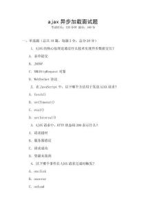 ajax异步加载面试题