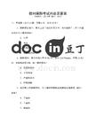 德州麻醉考試內(nèi)容及答案