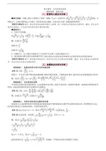 2026北师大版数学八年级下册第5章分式与分式方程2　分式的运算第4课时　分式的混合运算教案
