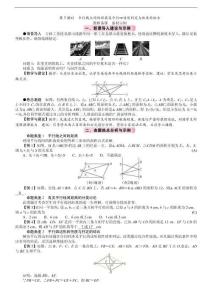 2026北师大版数学八年级下册第6章平行四边形2　平行四边形的判定第3课时　平行线之间的距离及平行四边形判定与性质的综合教案
