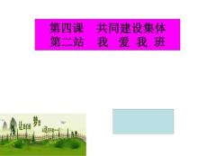 第四課  第二站(0)