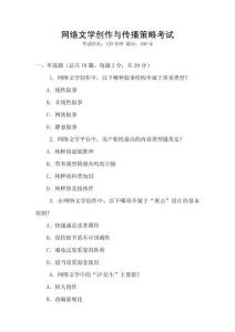 網絡文學創作與傳播策略考試