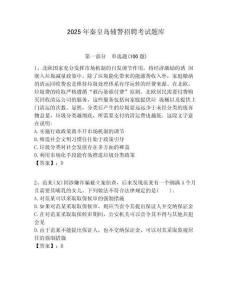 2025年秦皇島輔警招聘考試題庫(kù)及答案詳解（基礎(chǔ)+提升）