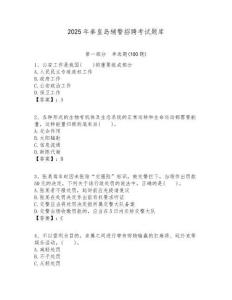 2025年秦皇島輔警招聘考試題庫(kù)及答案詳解（網(wǎng)校專(zhuān)用）