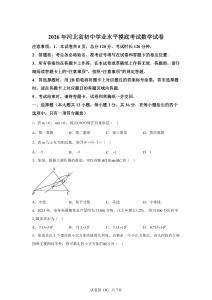 2026年河北張家口橋東區中考一模數學試卷試題（含答案詳解）
