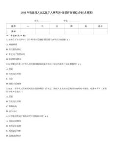 2025年稅務局大比武數字人事兩測-征管評估模擬試卷(含答案)