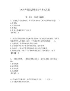 2025年綦江縣輔警招聘考試真題含答案詳解（培優(yōu)）