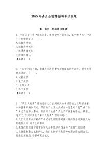 2025年綦江縣輔警招聘考試真題含答案詳解（奪分金卷）