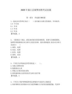 2025年綦江縣輔警招聘考試真題帶答案詳解（名師推薦）