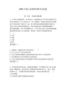 2025年綦江縣輔警招聘考試真題有完整答案詳解