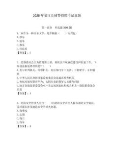 2025年綦江縣輔警招聘考試真題附答案詳解（名師推薦）