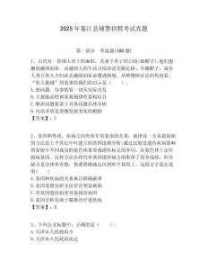 2025年綦江縣輔警招聘考試真題附答案詳解（基礎題）