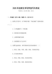 2025年法律文書寫作技巧與考試