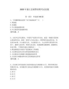 2025年綦江縣輔警招聘考試真題附答案詳解（滿分必刷）