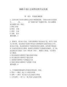 2025年綦江縣輔警招聘考試真題附答案詳解（預(yù)熱題）