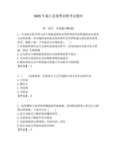 2025年綦江縣輔警招聘考試題庫(kù)及1套完整答案詳解