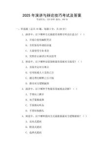 2025年演講與辯論技巧考試及答案