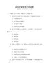 新東方留學(xué)顧問(wèn)測(cè)試題