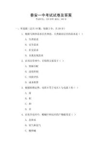 秦安一中考試試卷及答案