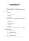 新加坡留學(xué)面試題及答案