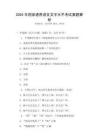 2025年國家通用語言文字水平考試真題解析