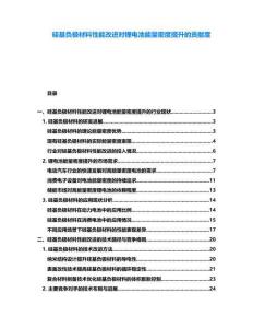 硅基負(fù)極材料性能改進(jìn)對鋰電池能量密度提升的貢獻(xiàn)度
