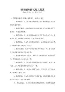 新法颁布面试题及答案