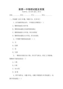 新泰一中物理試題及答案