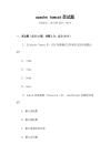 apache tomcat面試題