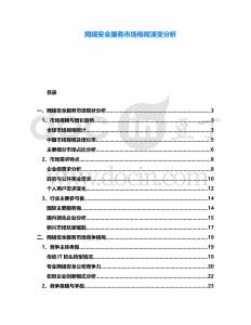 網(wǎng)絡安全服務市場格局演變分析