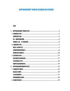 美甲連鎖品牌擴張模式與加盟體系分析報告