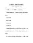 新西蘭英語(yǔ)面試題及答案
