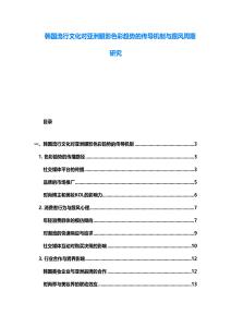 韓國流行文化對亞洲眼影色彩趨勢的傳導機制與跟風周期研究
