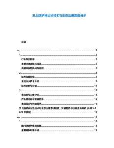 三北防護(hù)林治沙技術(shù)與生態(tài)治理深度分析