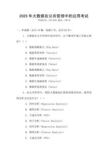 2025年大數(shù)據(jù)在公共管理中的應(yīng)用考試