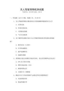 無人駕駛滑翔機測試題