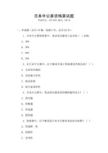 日本中公賽資格賽試題